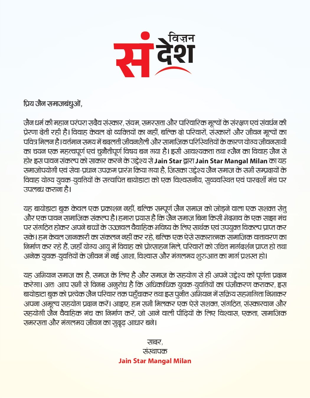 Jainstar Mangalmilan Matrimonial Book Page 1